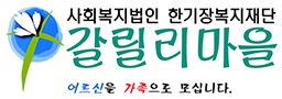 갈릴리마을